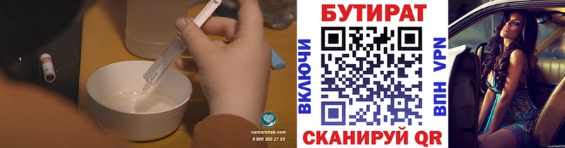 БУТИРАТ BDO  блэк спрут ССЫЛКА  Грайворон  цены наркотик 